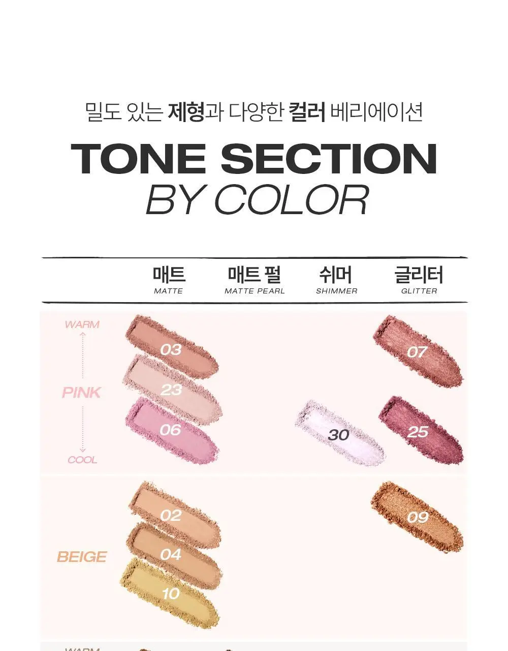 [NEW 호수 런칭] 투크 원 바이 제뉴인 마그네틱 섀도우 팔레트/싱글섀도우 4 colors 상세페이지 69